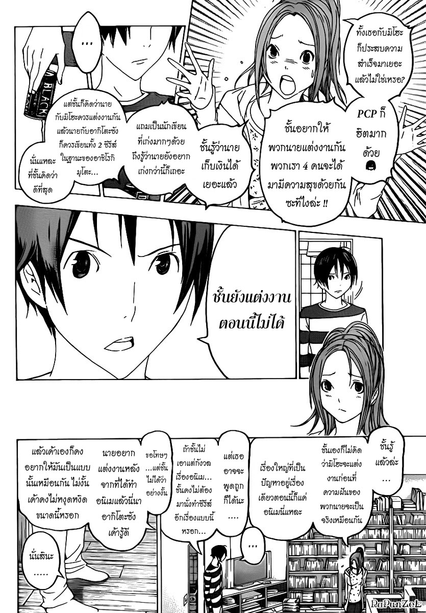 Bakuman page 6