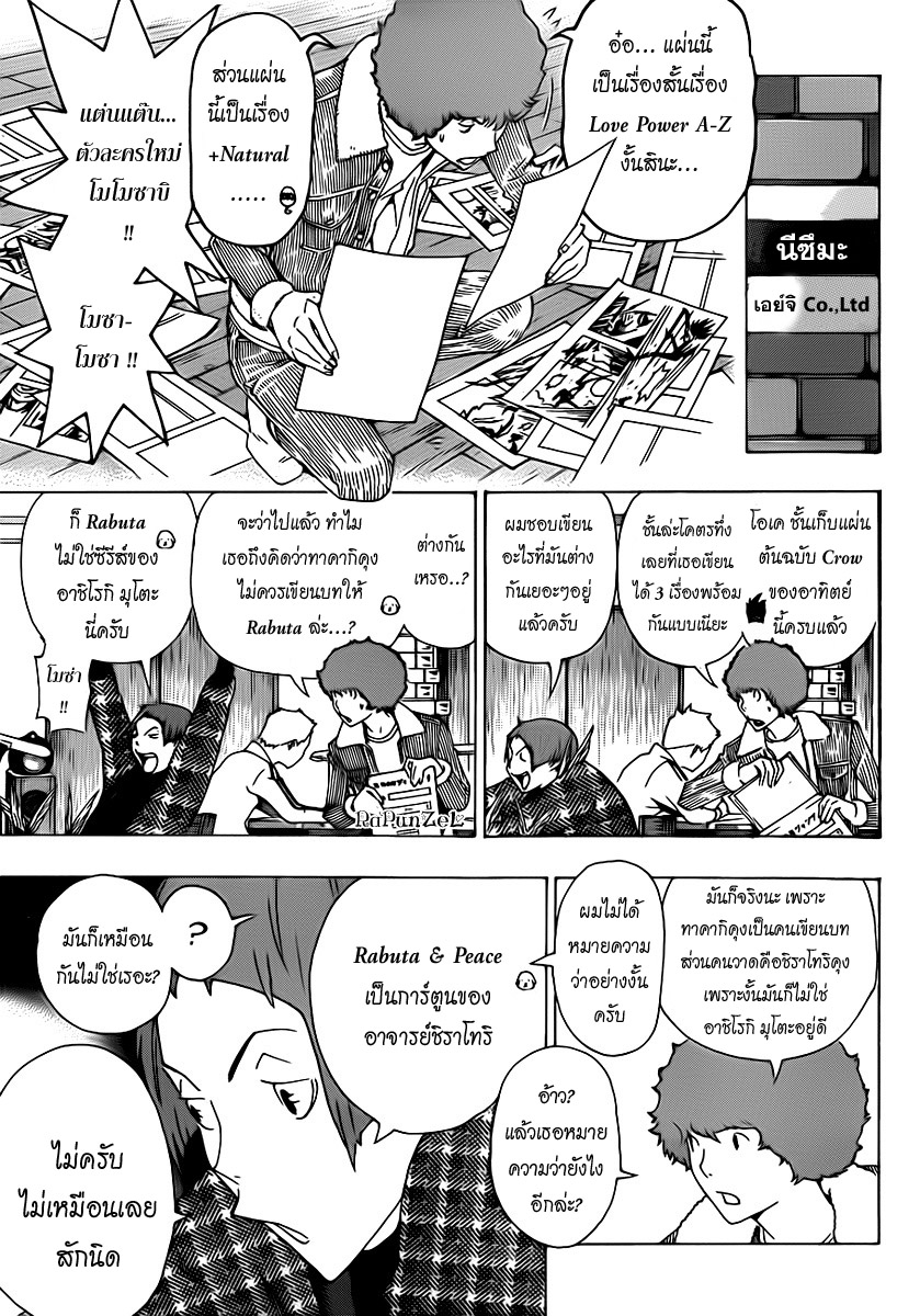 Bakuman page 7