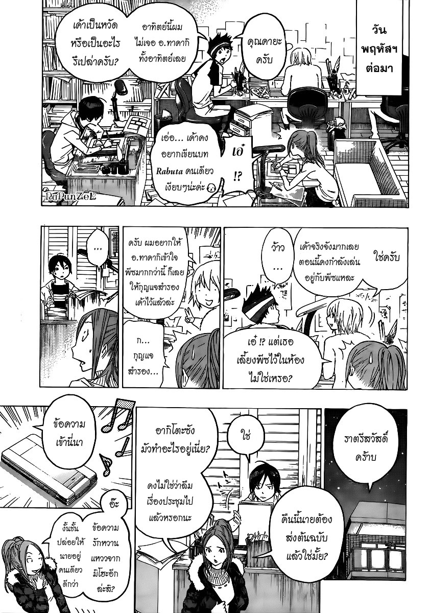 Bakuman page 11