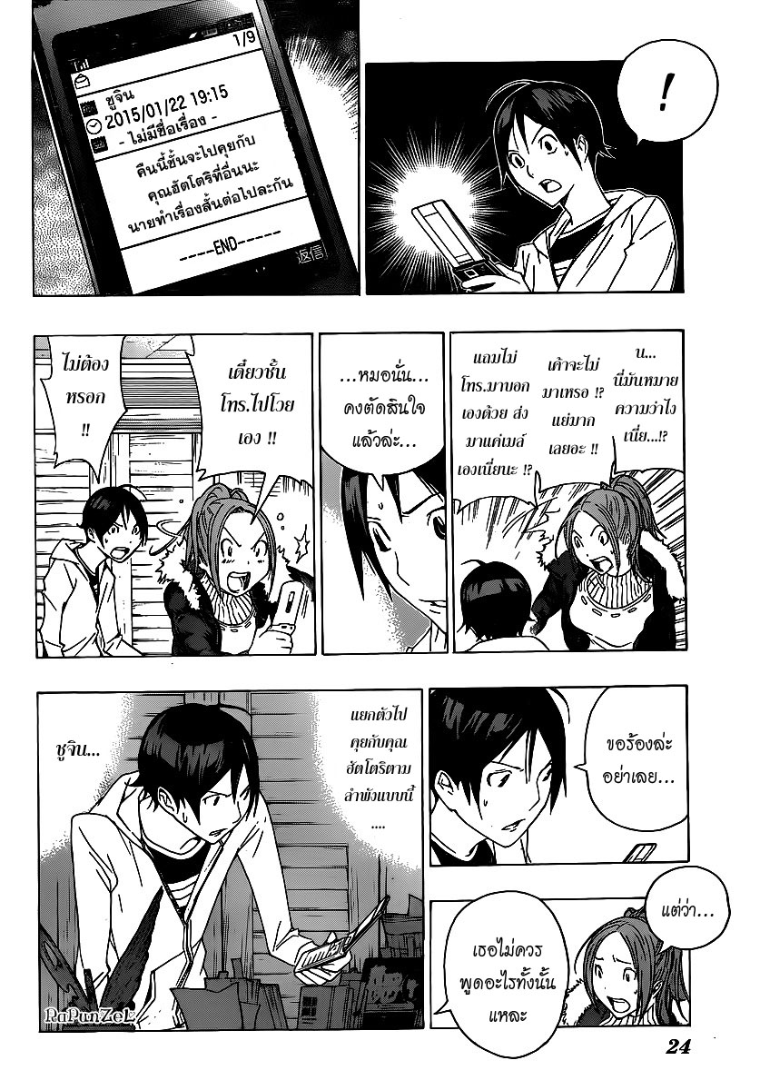 Bakuman page 12