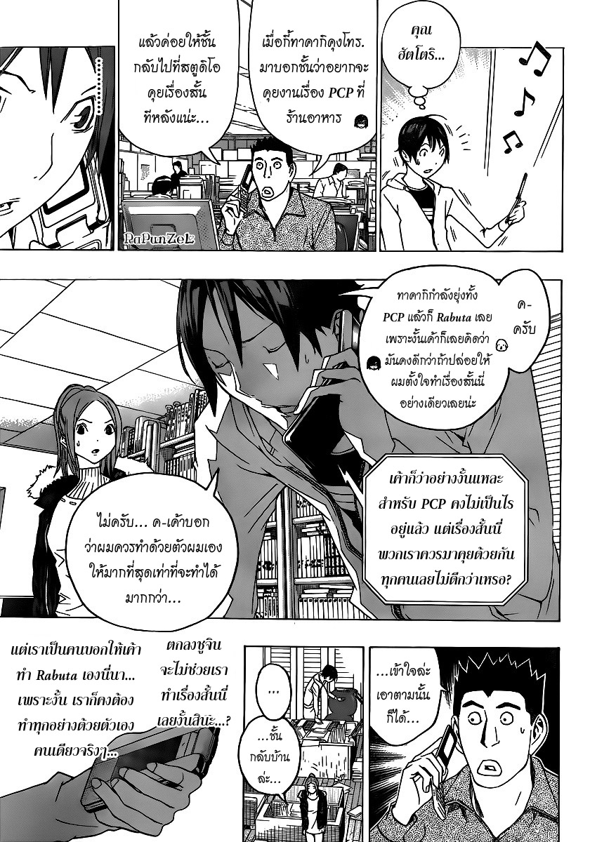 Bakuman page 13