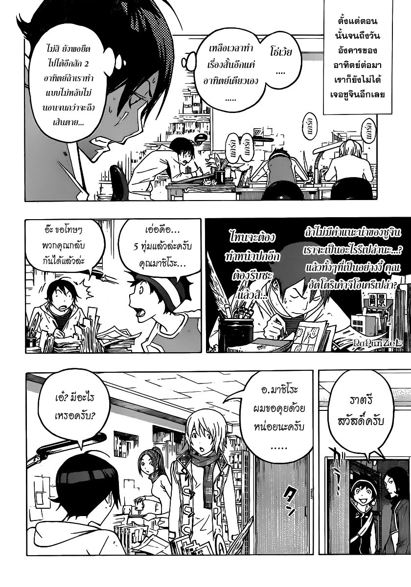 Bakuman page 18