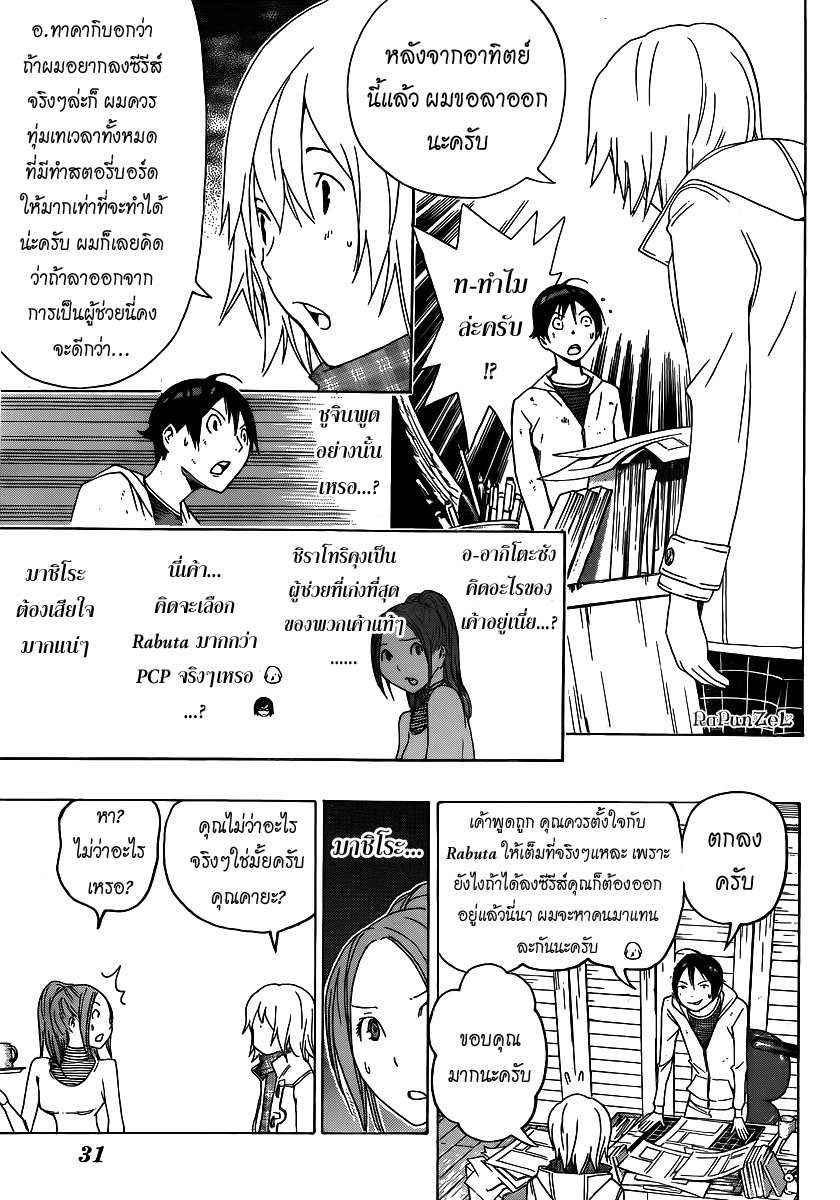 Bakuman page 19