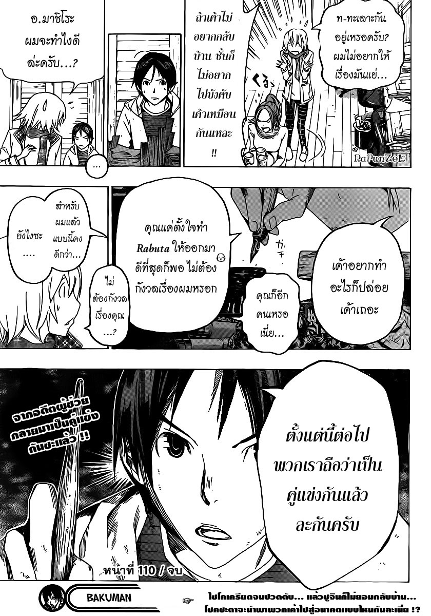 Bakuman page 21