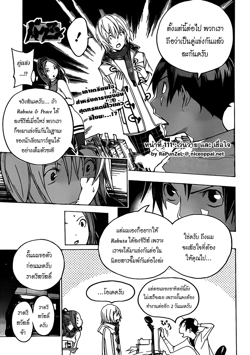 Bakuman page 2