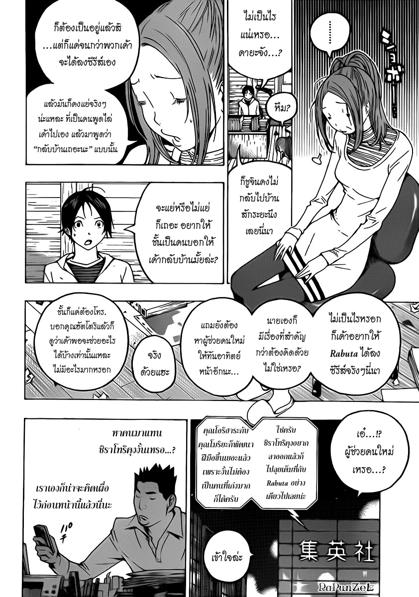 Bakuman page 3