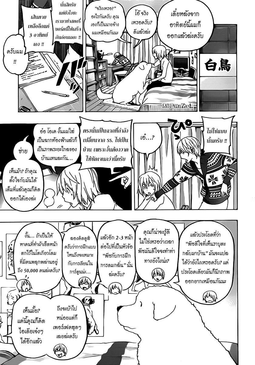 Bakuman page 4