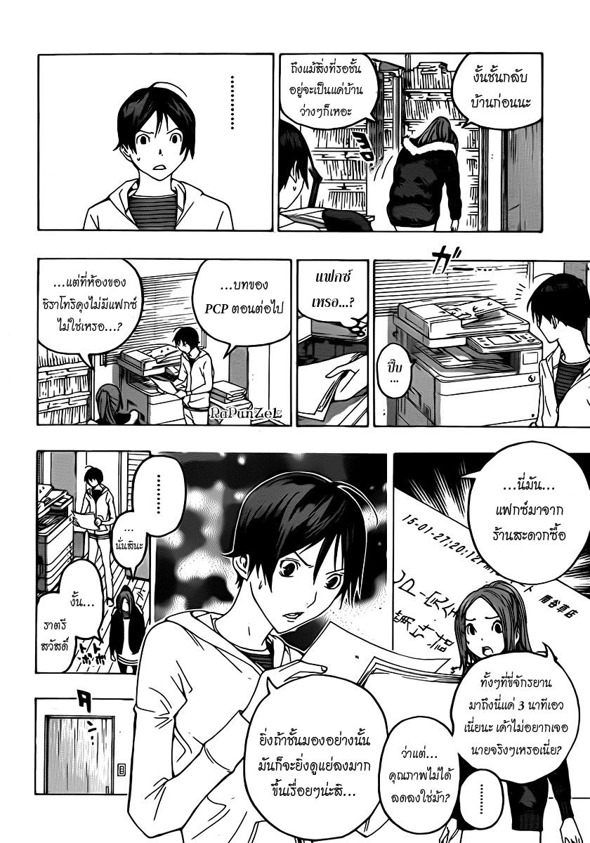 Bakuman page 5