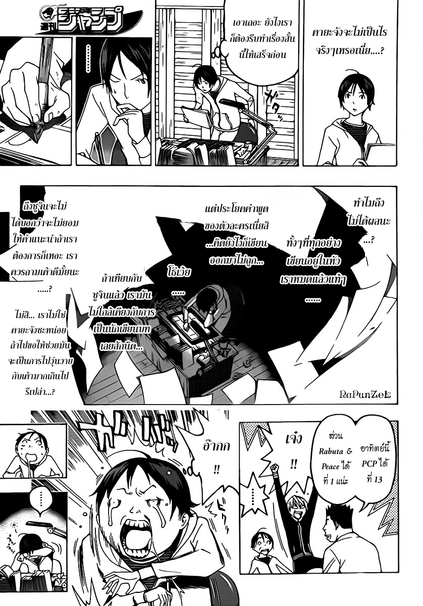 Bakuman page 6