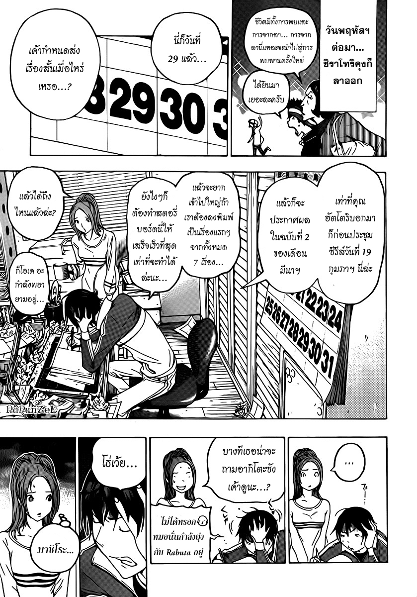 Bakuman page 10
