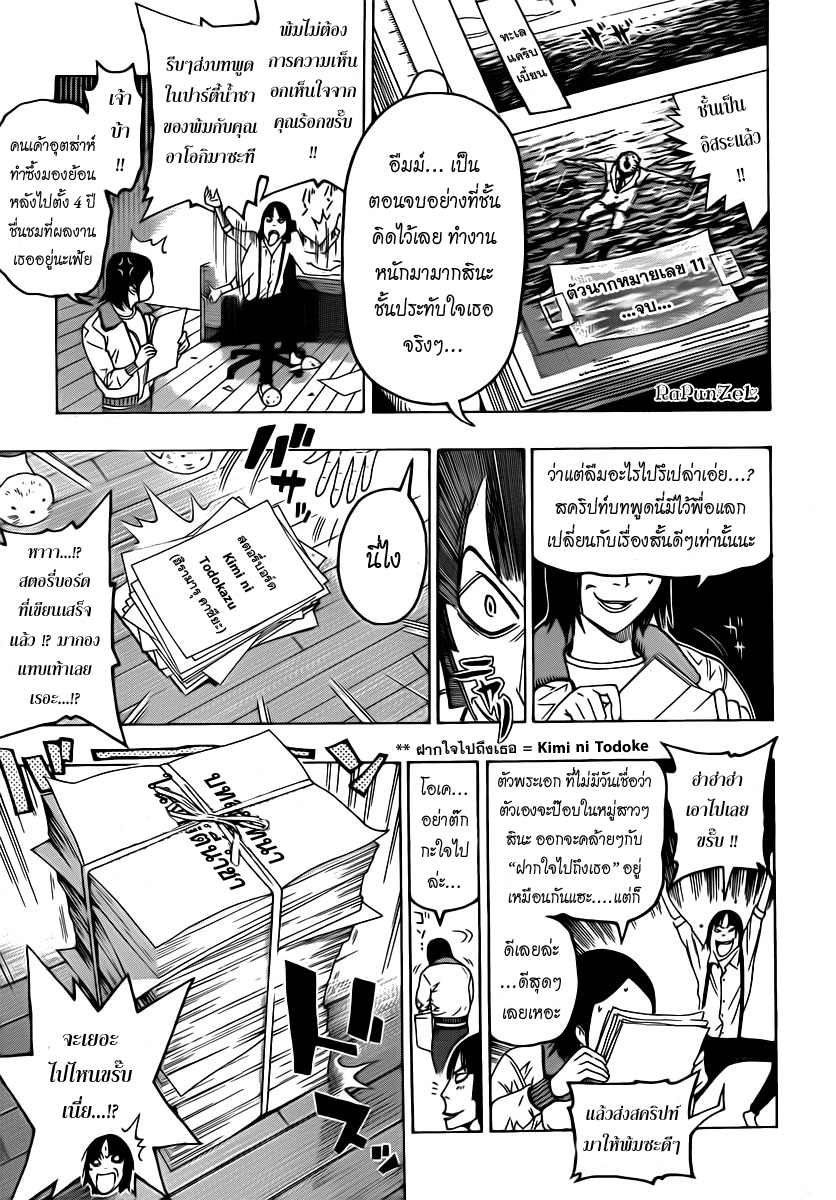 Bakuman page 12