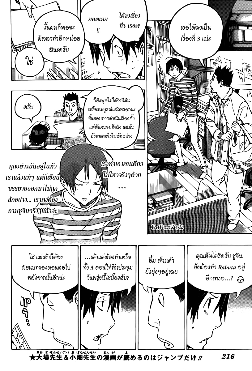 Bakuman page 16