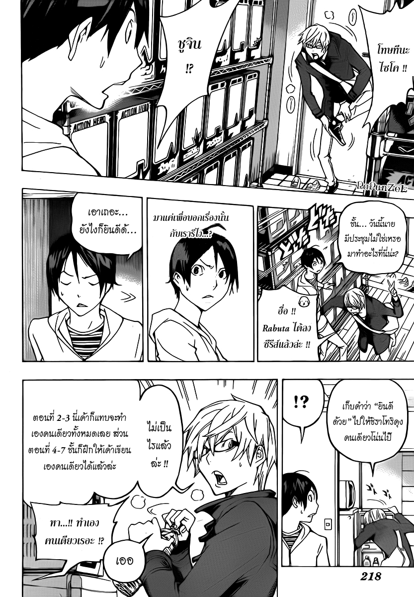 Bakuman page 18