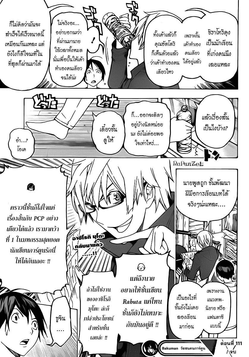 Bakuman page 19