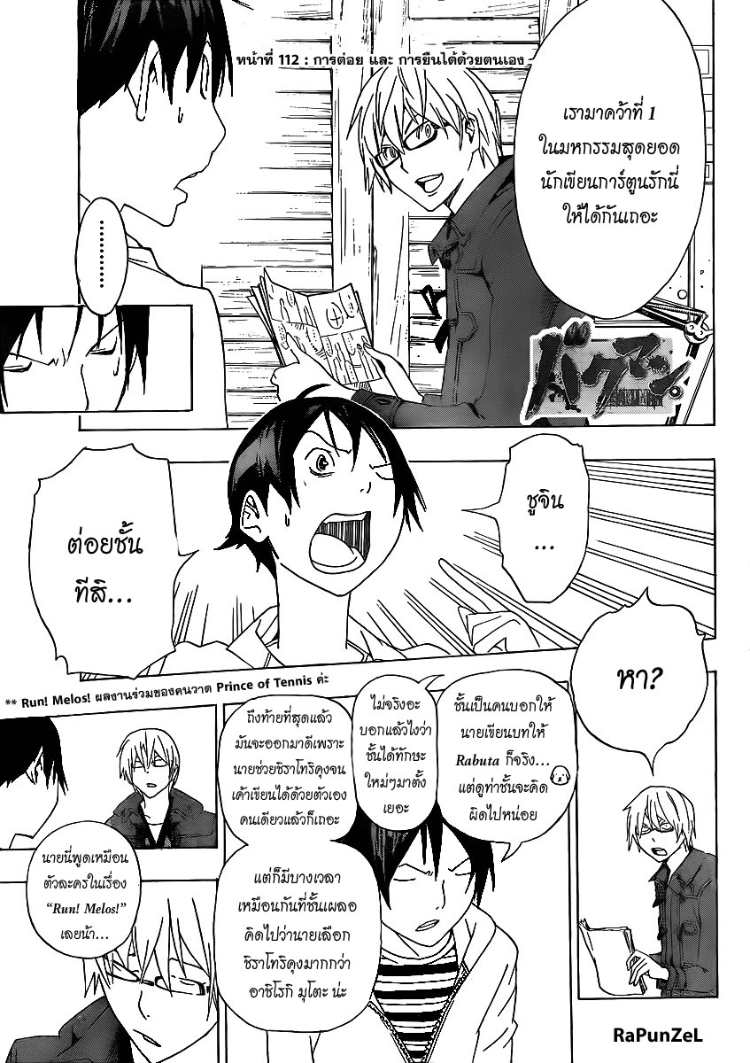Bakuman page 2