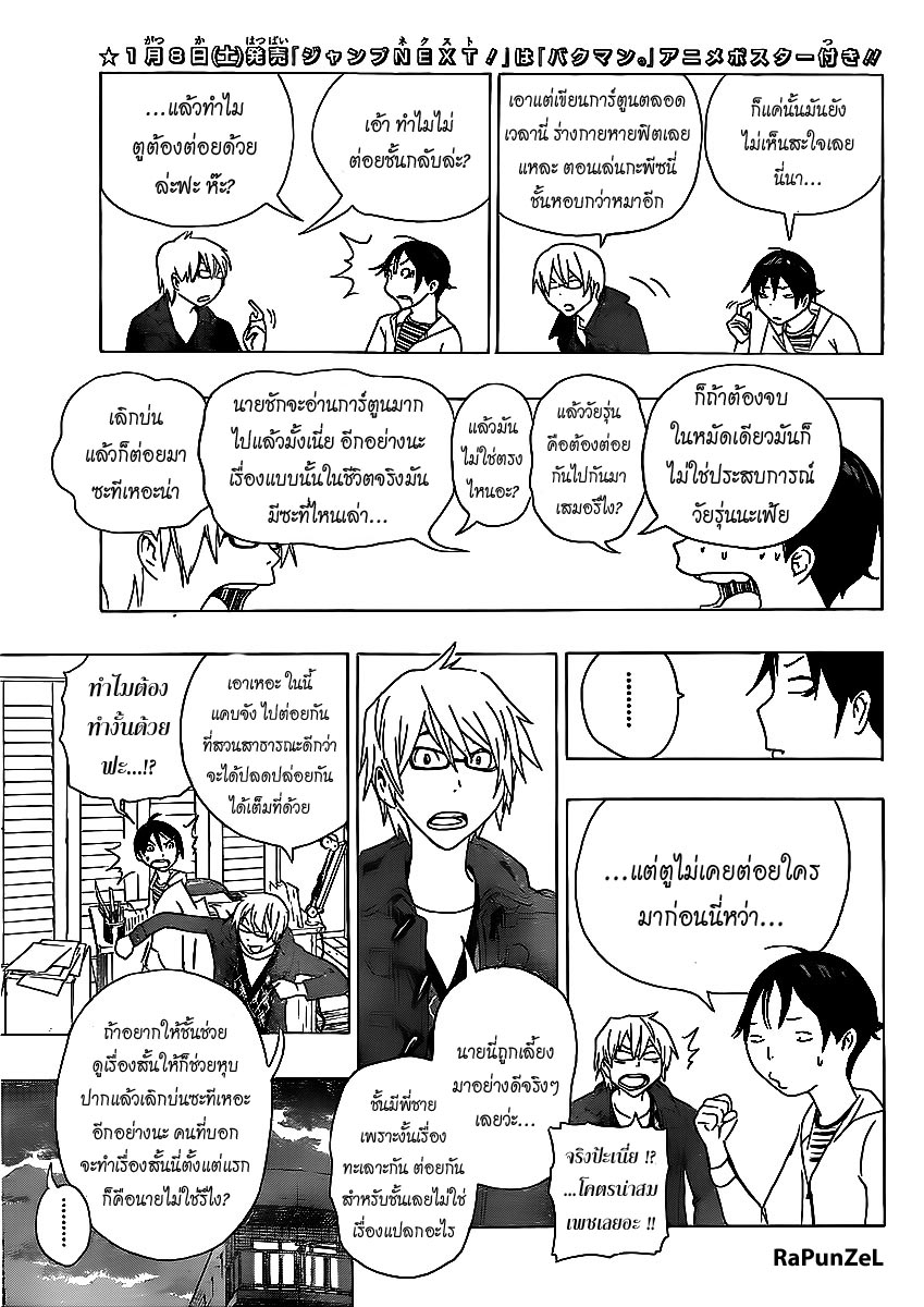Bakuman page 4