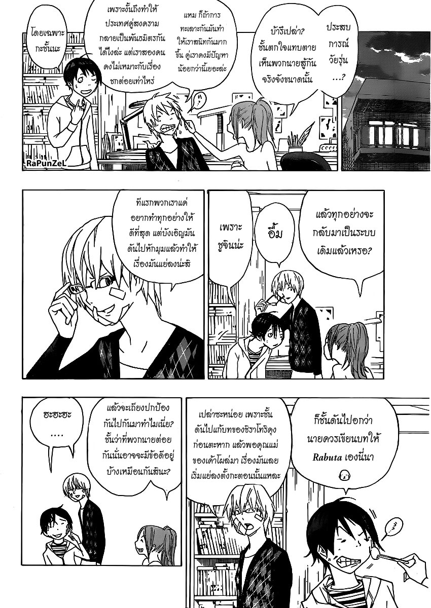 Bakuman page 7