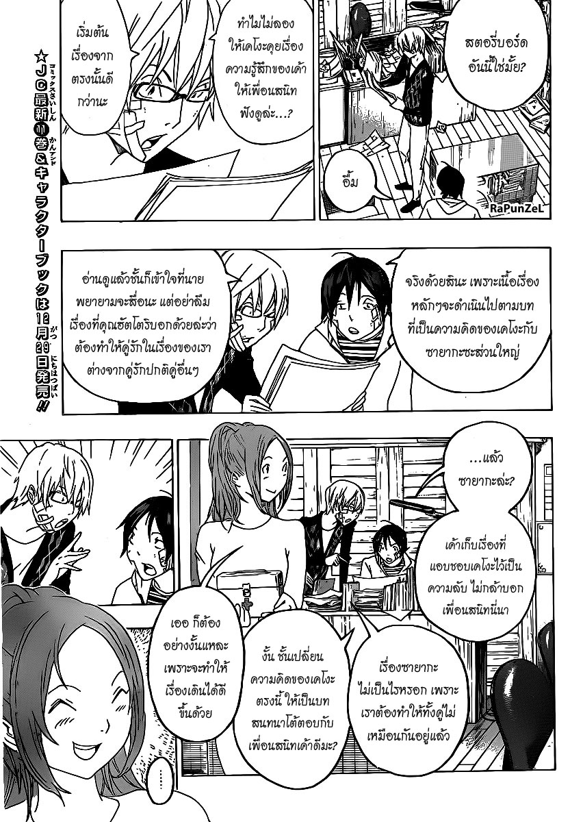 Bakuman page 8