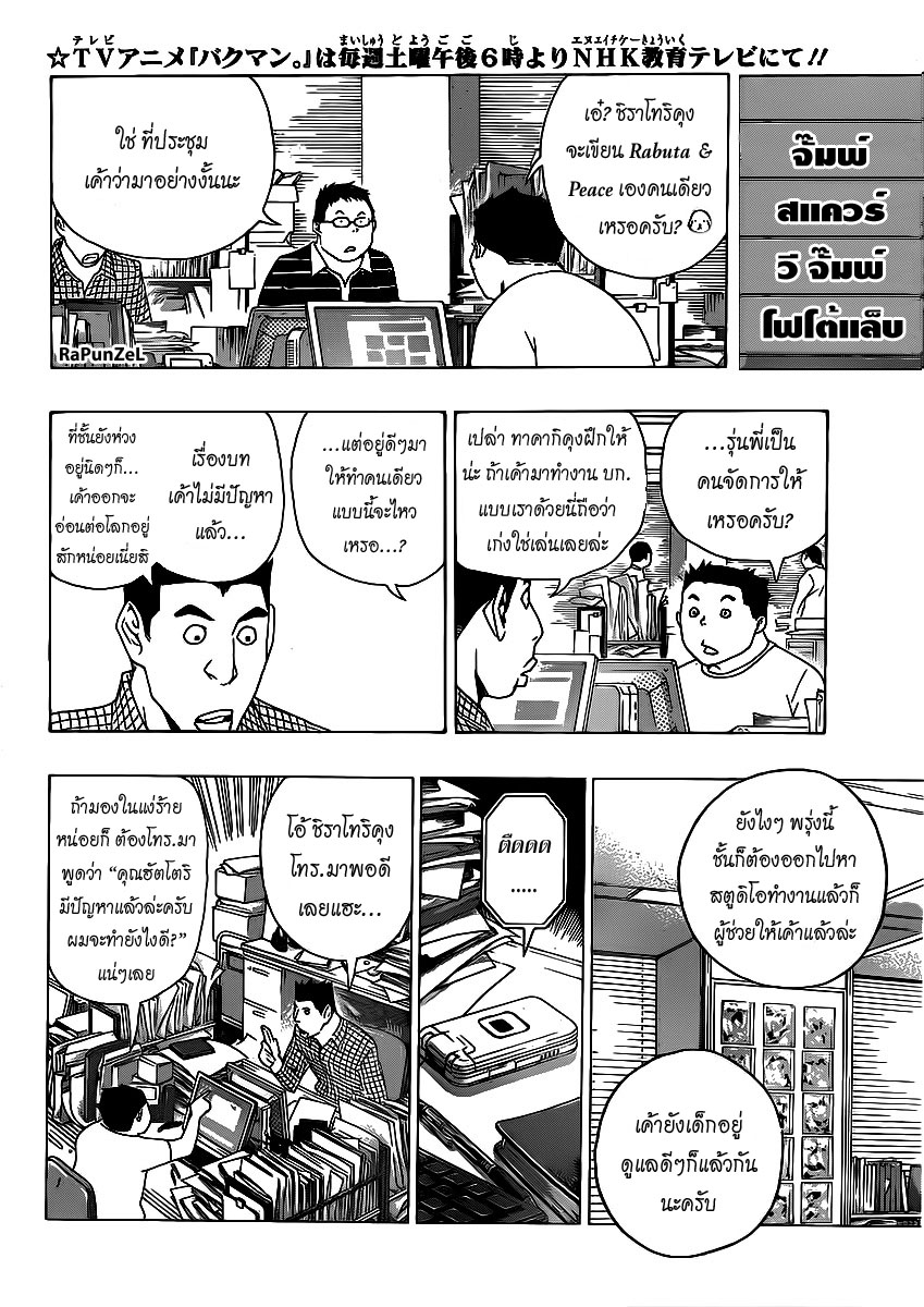 Bakuman page 9