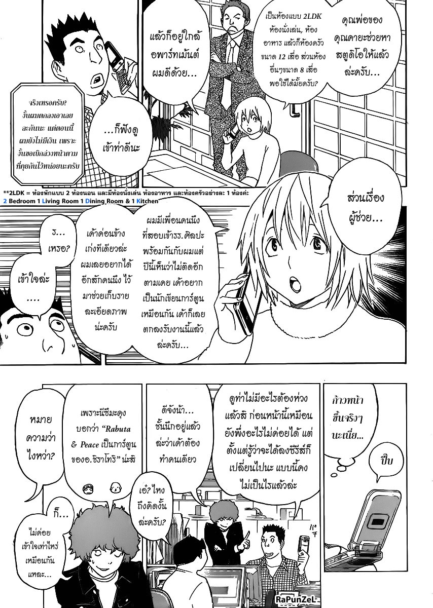 Bakuman page 10