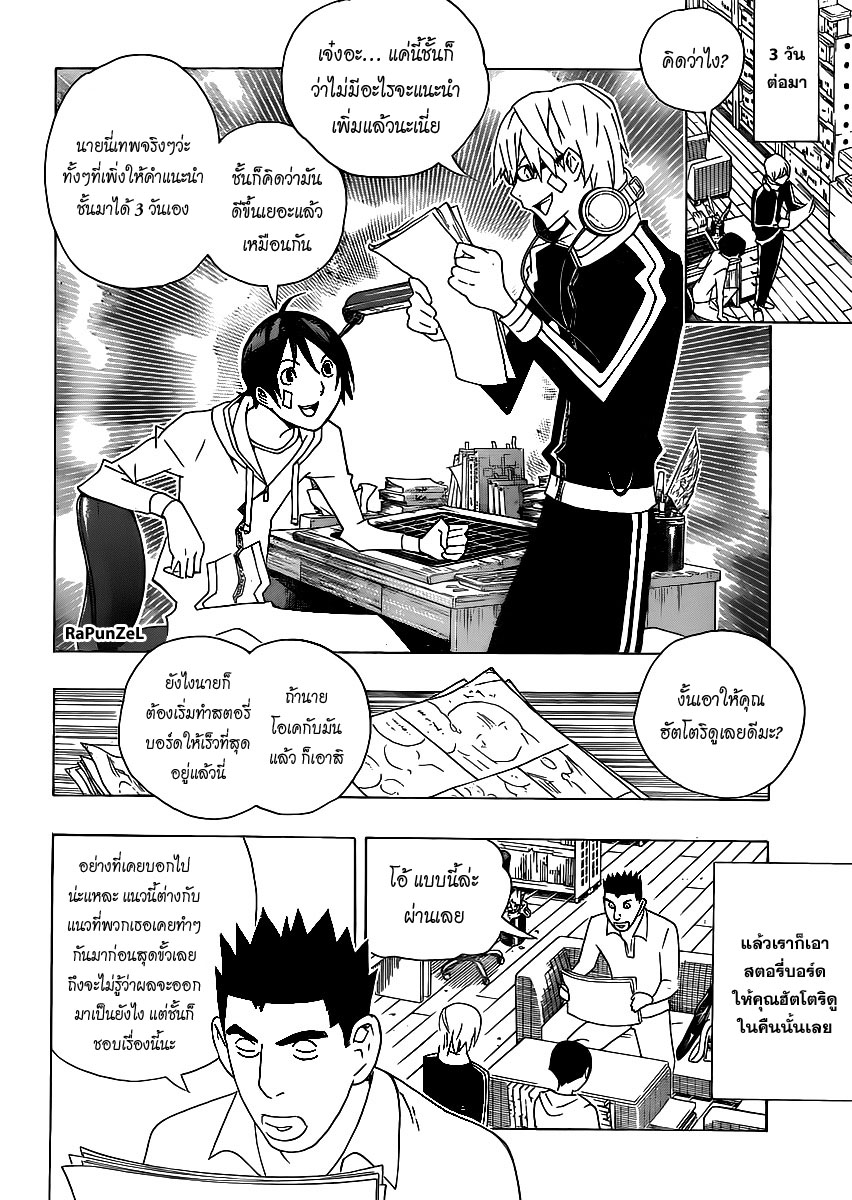 Bakuman page 11