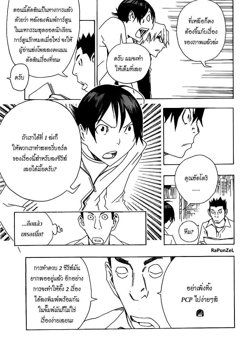 Bakuman page 12