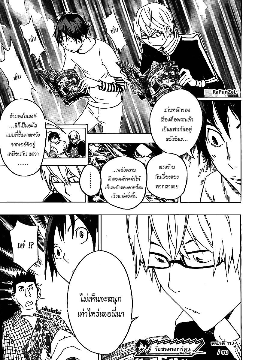 Bakuman page 20