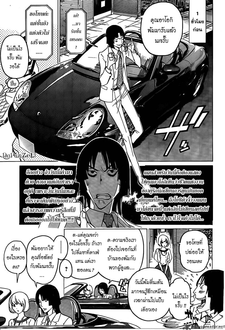 Bakuman page 3