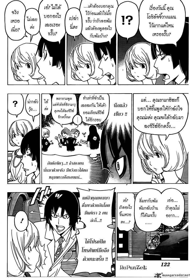 Bakuman page 4
