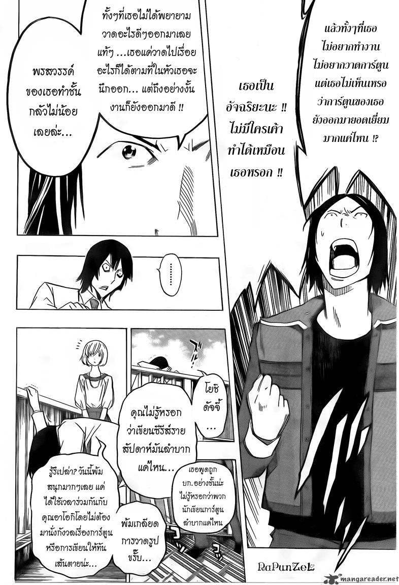 Bakuman page 14