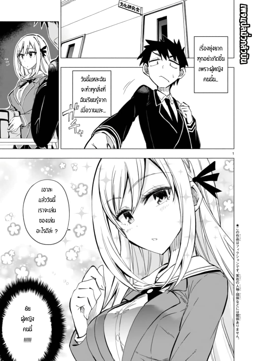Bandai Kaname wa Asobitai page 1