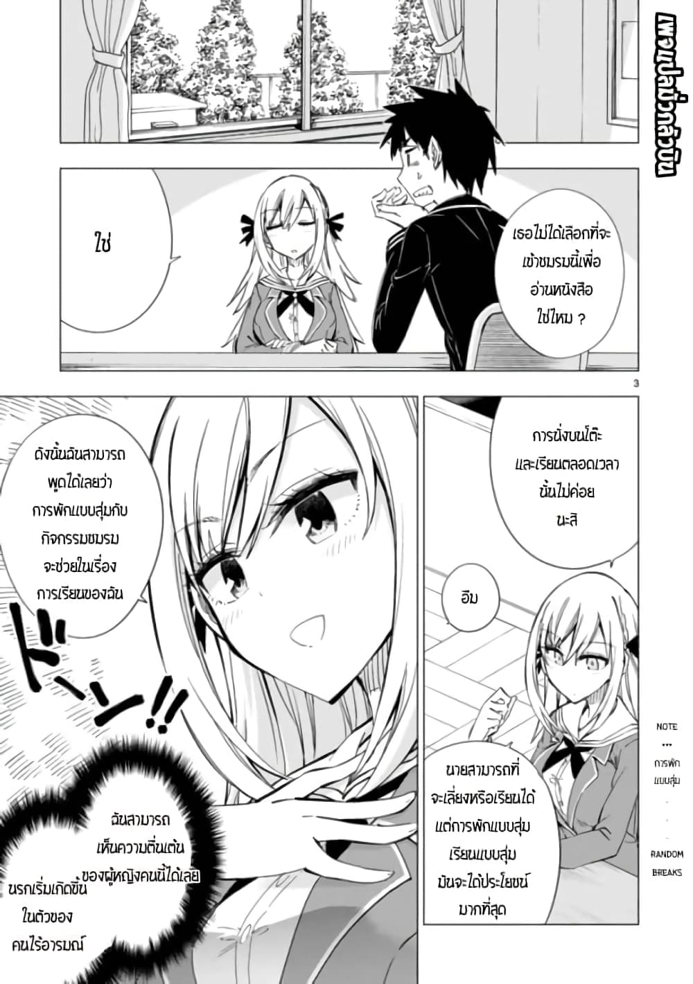 Bandai Kaname wa Asobitai page 3