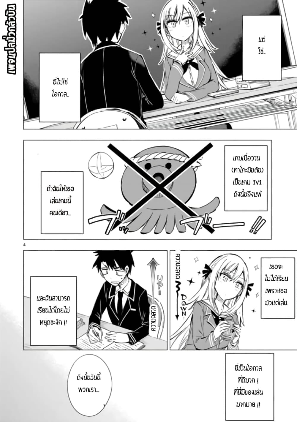 Bandai Kaname wa Asobitai page 4