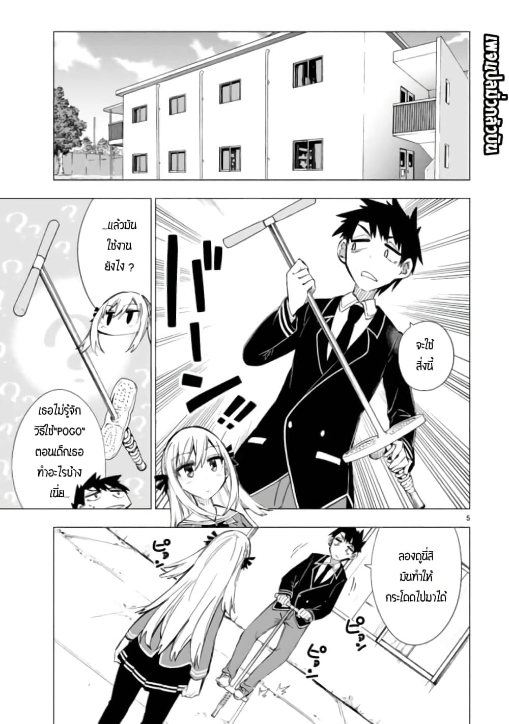 Bandai Kaname wa Asobitai page 5