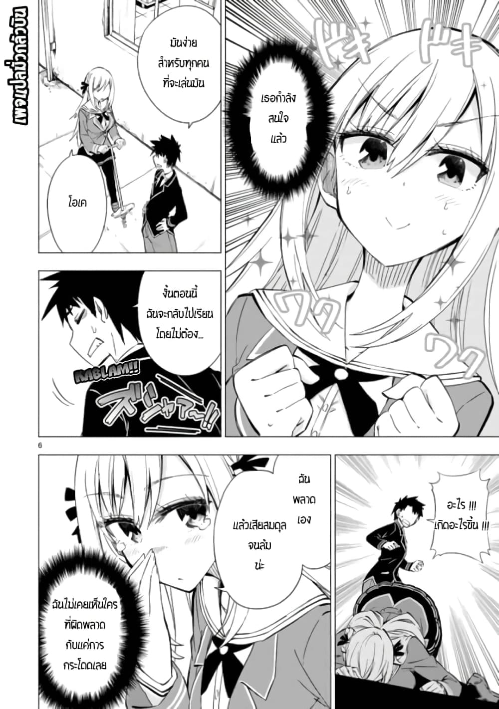 Bandai Kaname wa Asobitai page 6