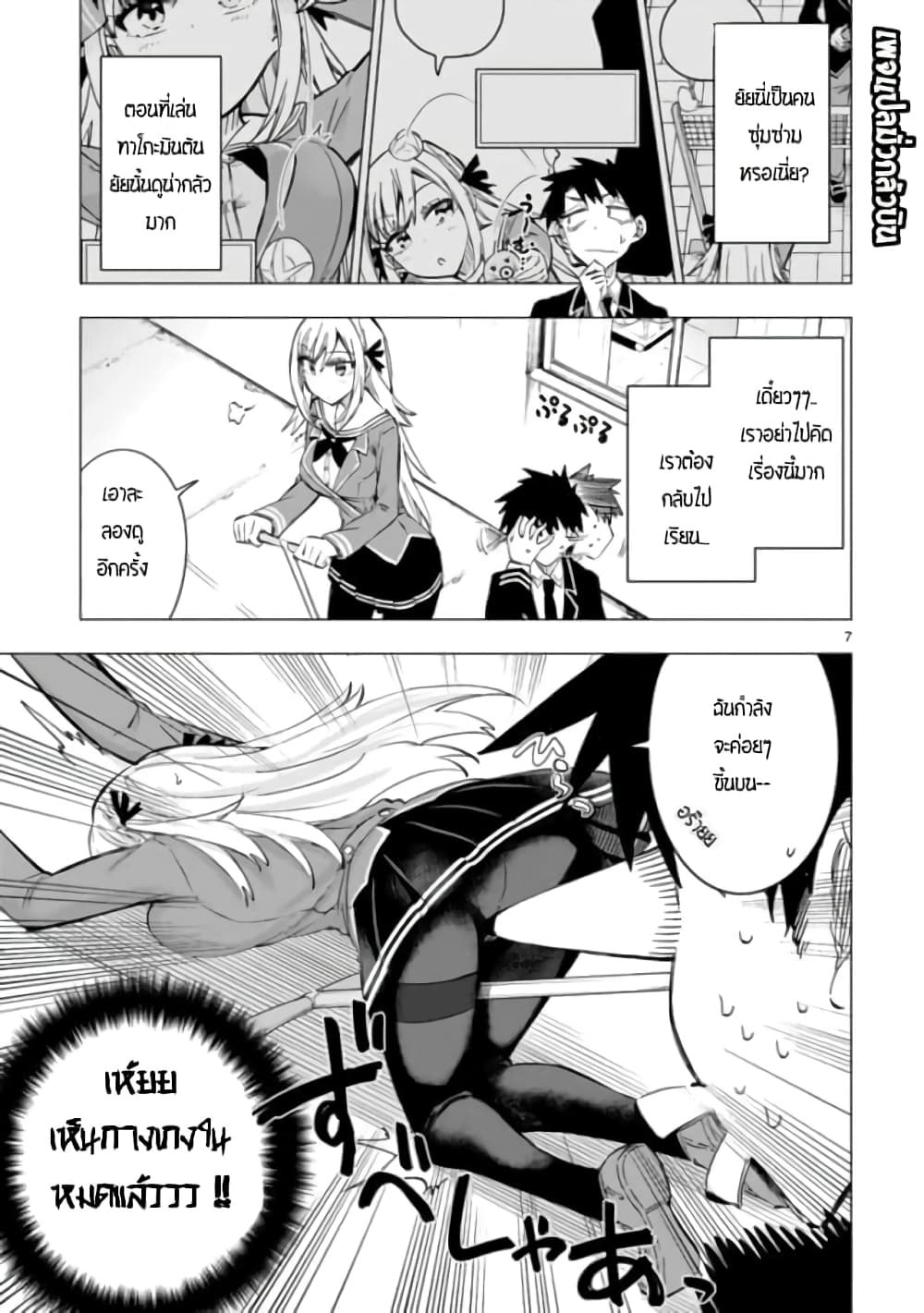 Bandai Kaname wa Asobitai page 7