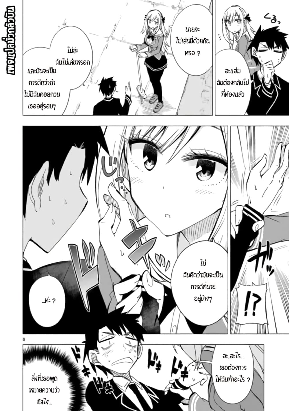 Bandai Kaname wa Asobitai page 8