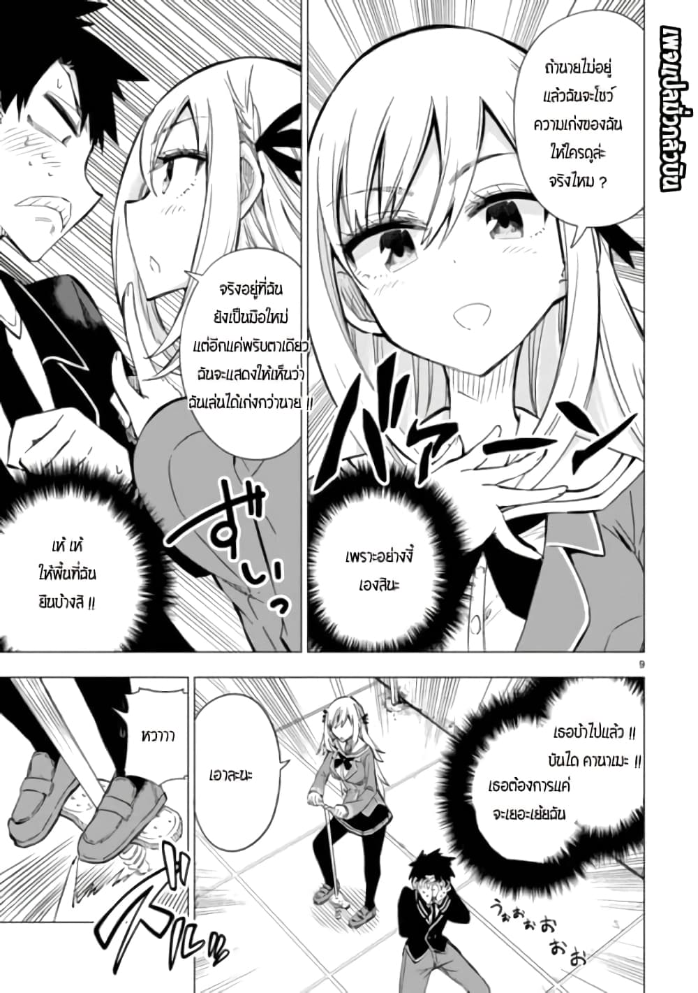 Bandai Kaname wa Asobitai page 9