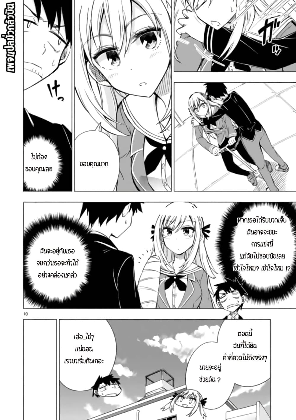 Bandai Kaname wa Asobitai page 10