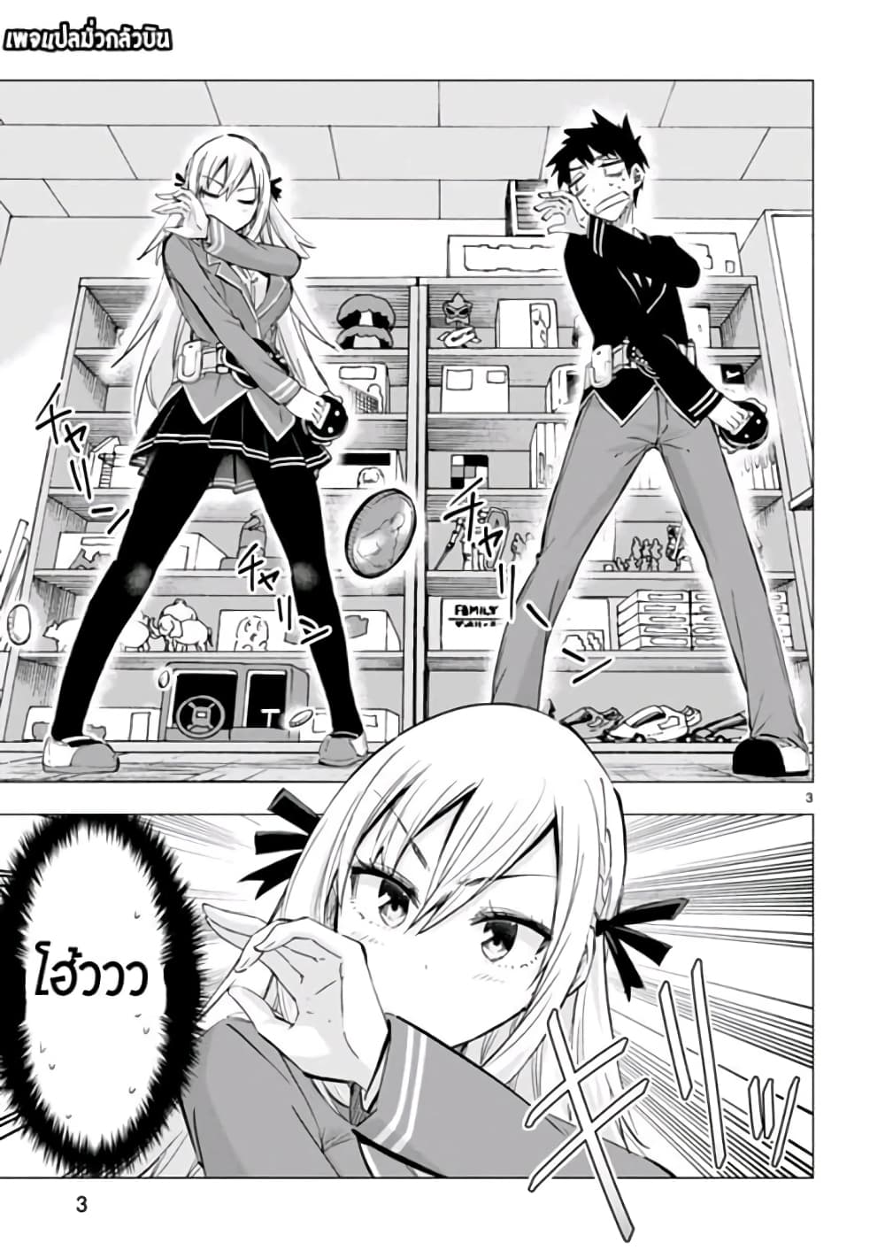 Bandai Kaname wa Asobitai page 3