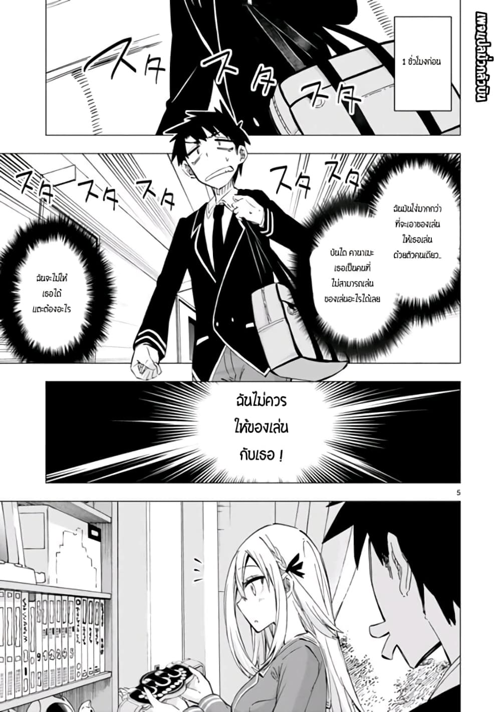 Bandai Kaname wa Asobitai page 5