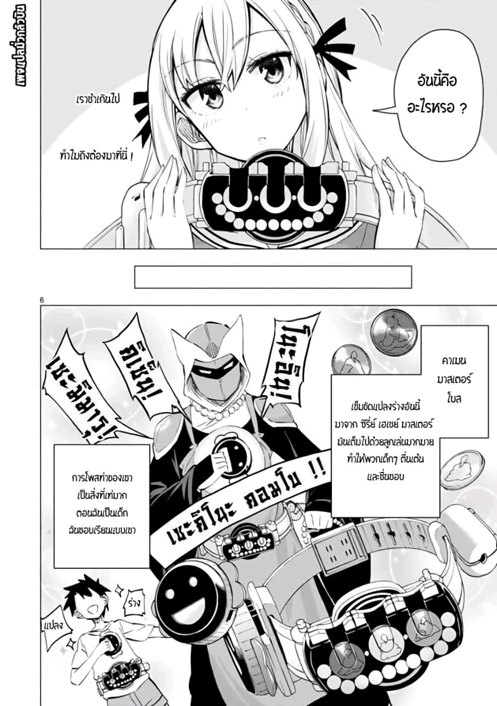 Bandai Kaname wa Asobitai page 6