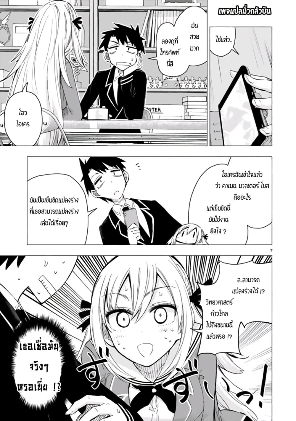 Bandai Kaname wa Asobitai page 7