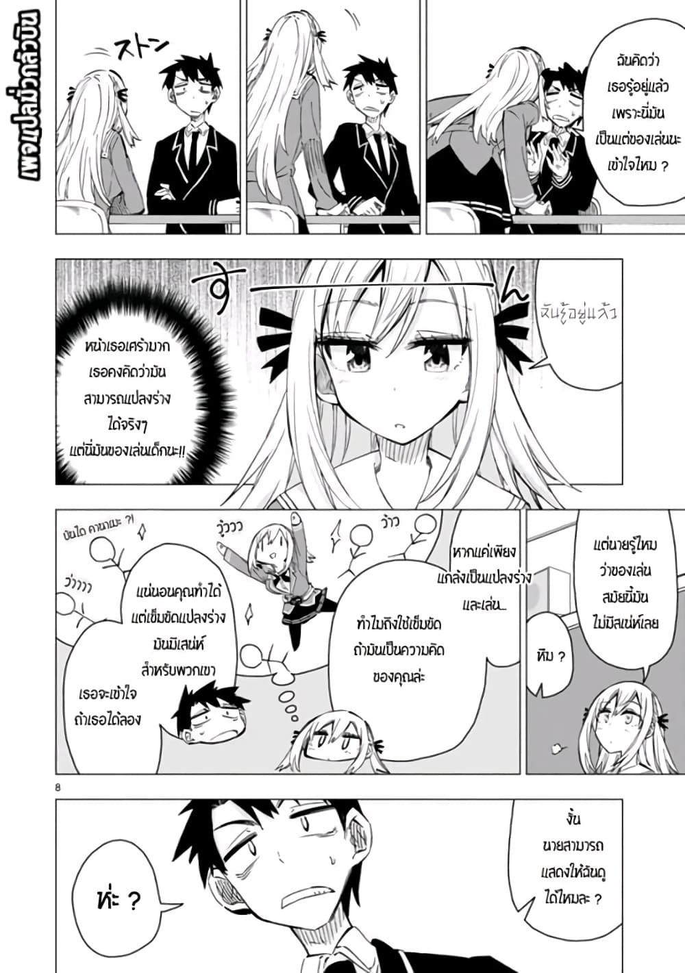 Bandai Kaname wa Asobitai page 8