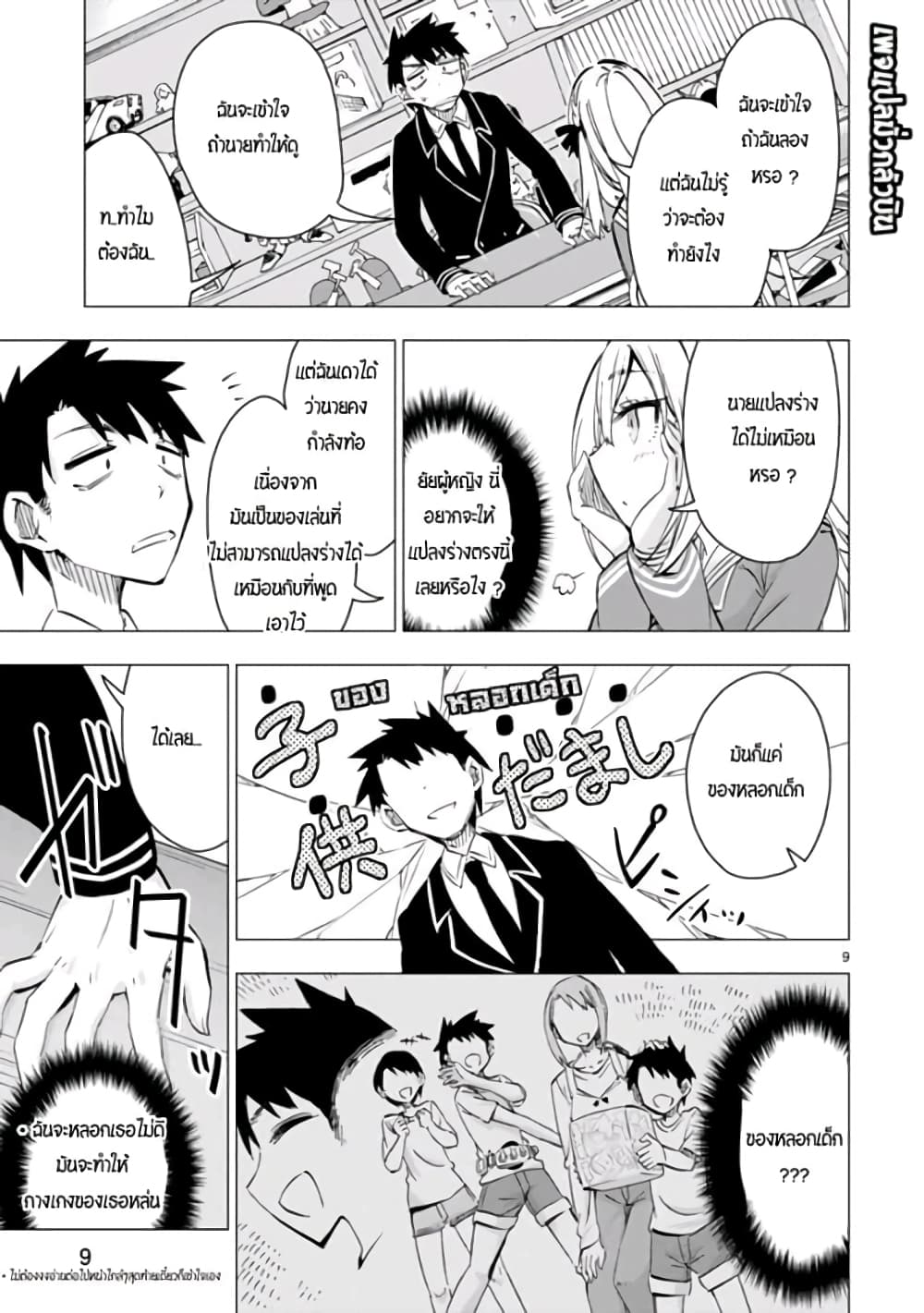 Bandai Kaname wa Asobitai page 9