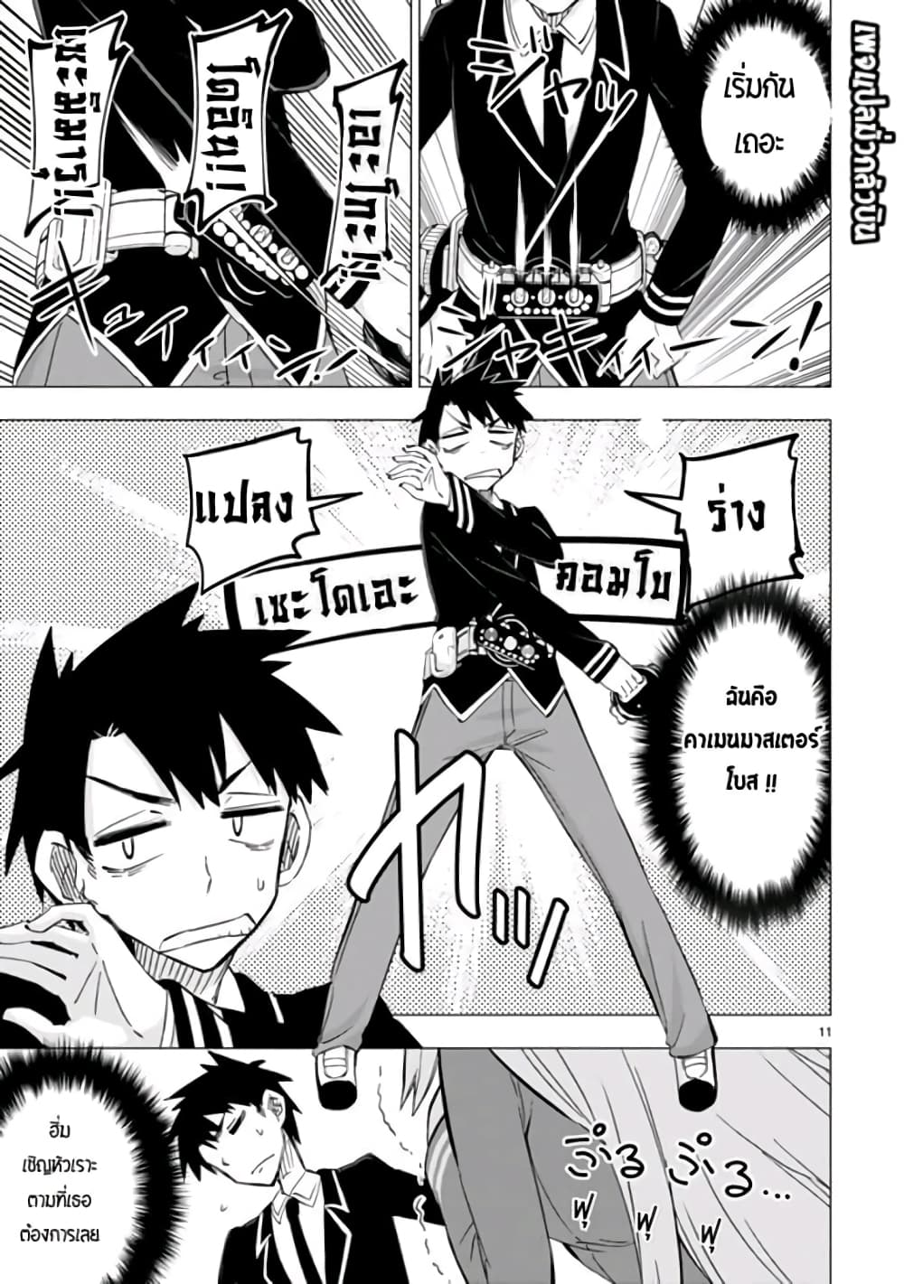 Bandai Kaname wa Asobitai page 10