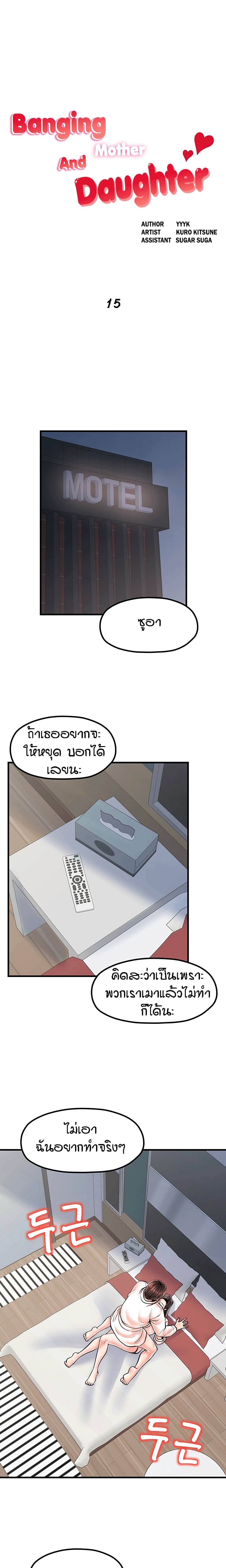 Banging Mother And Daughter page 1