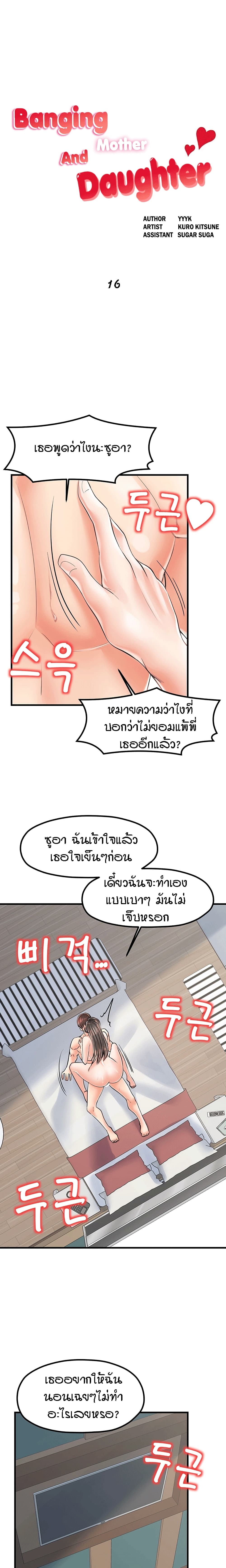 Banging Mother And Daughter page 1