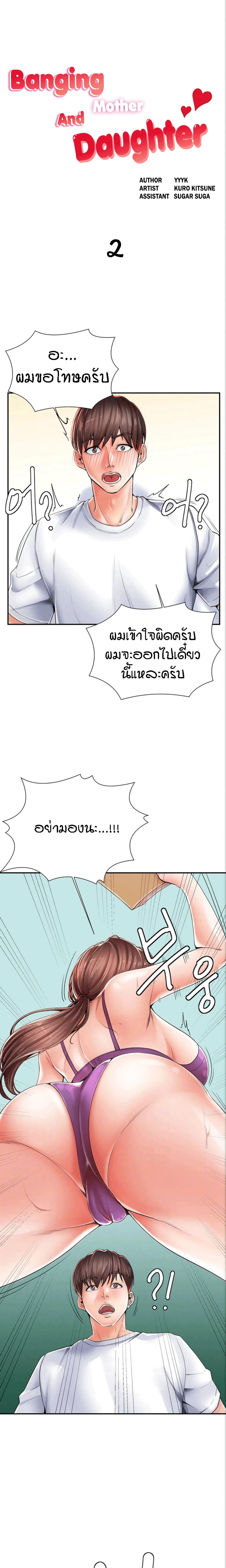 Banging Mother And Daughter page 1