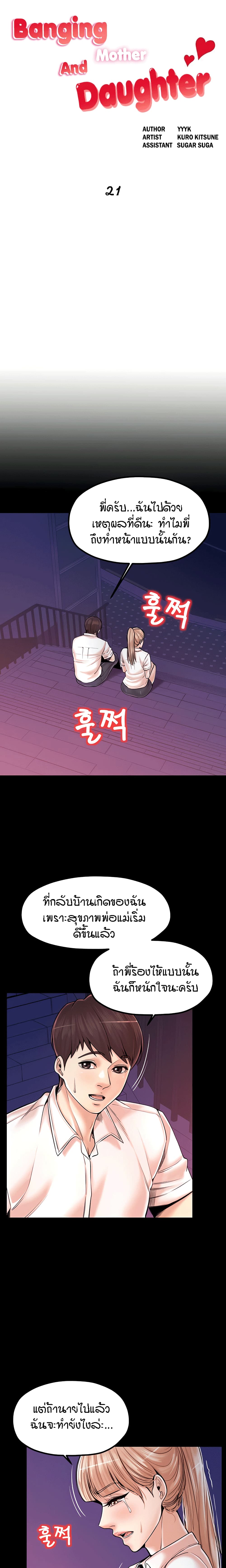 Banging Mother And Daughter page 1
